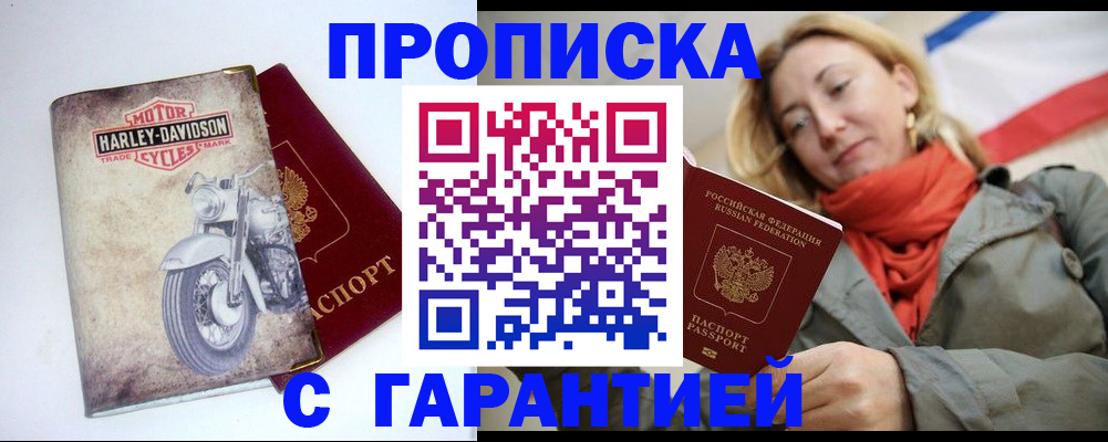 временная регистрация недорого в Белой Калитве